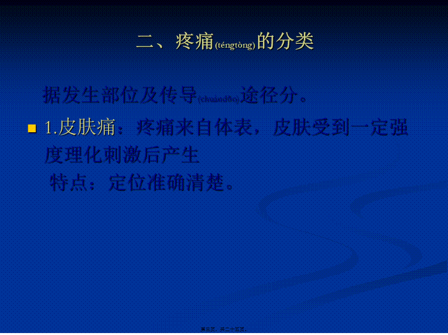 2022年医学专题—牵涉痛产生机制示意图胸痛原因(1).ppt_第3页