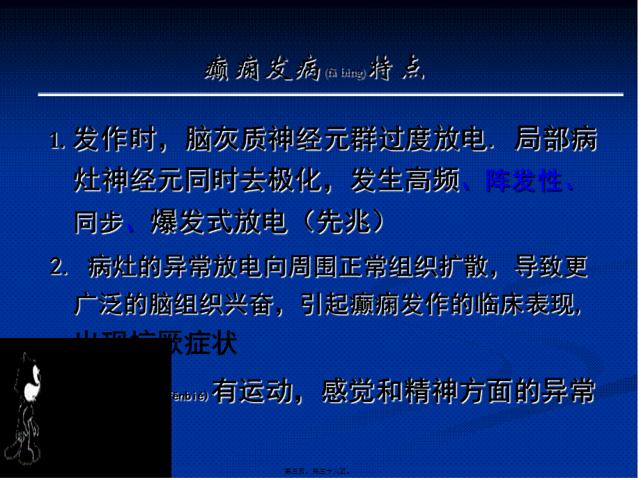 2022年医学专题—第十五章-抗癫痫药和抗惊厥药.ppt_第3页