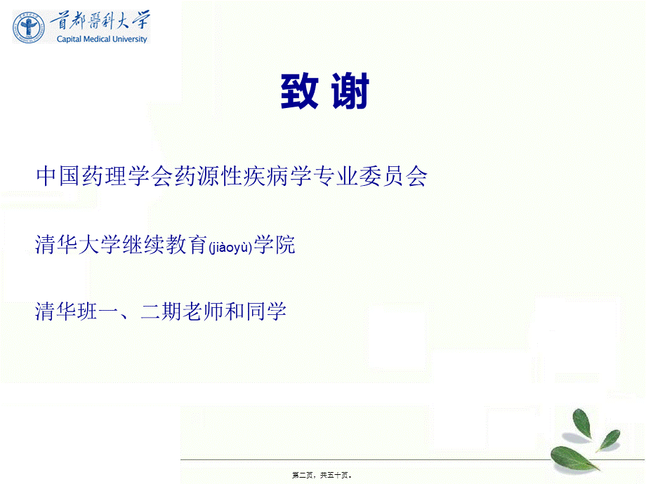 2022年医学专题—发药环节和安全用药(分享版)2015.ppt_第2页