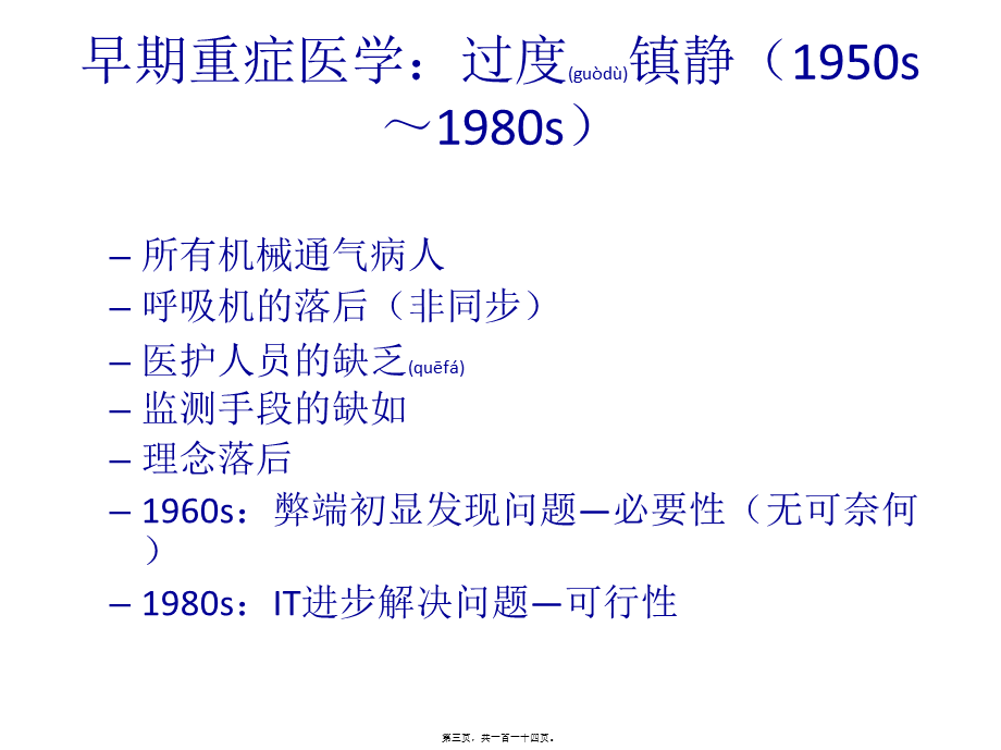 2022年医学专题—ICU镇痛镇静指南2013解读.ppt_第3页