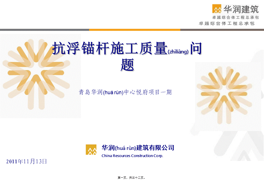 2022年医学专题—抗浮锚杆质量通病.ppt_第1页