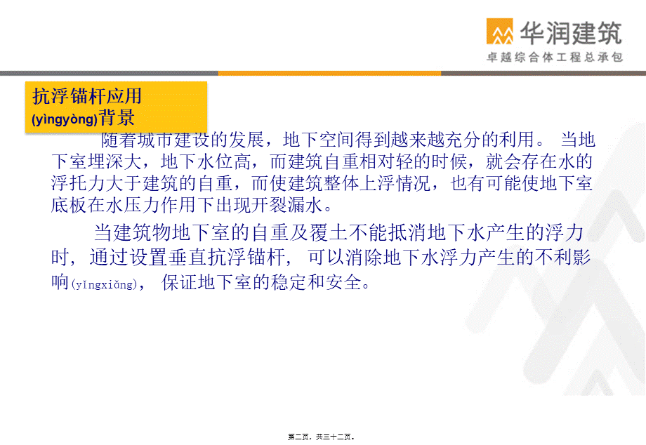 2022年医学专题—抗浮锚杆质量通病.ppt_第2页