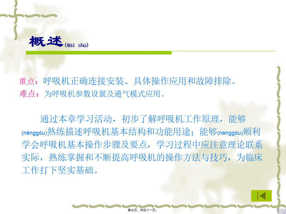 2022年医学专题—第五章-呼吸机(1).ppt_第3页