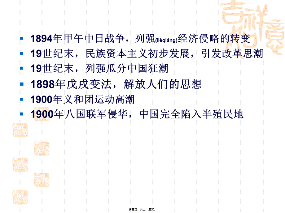 2022年医学专题—中国近代痛苦历程幻灯片(1).ppt_第3页