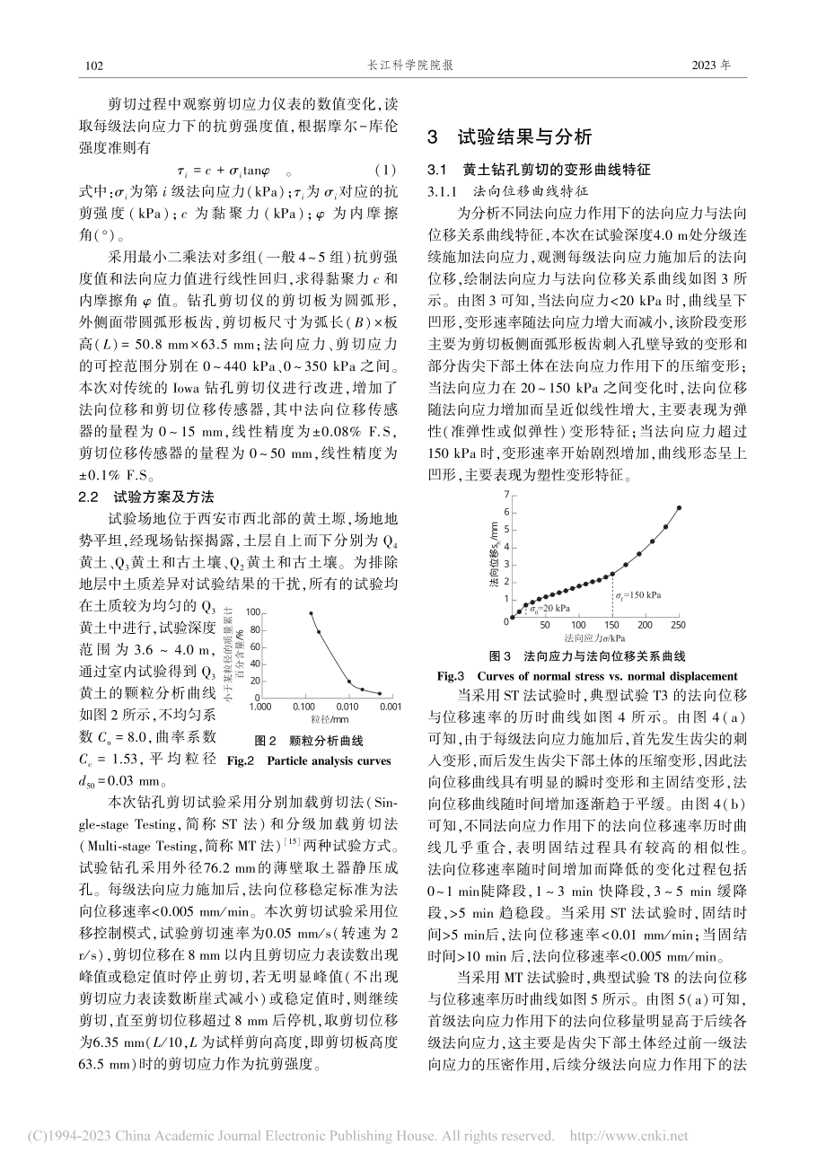 黄土钻孔剪切特性影响因素分析_于永堂.pdf_第3页