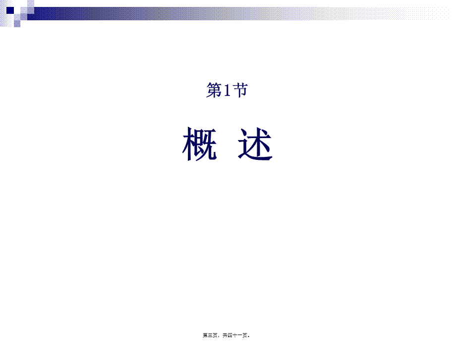 2022年医学专题—第63章-泌尿系统梗阻(那彦群-林建)(1).ppt_第3页