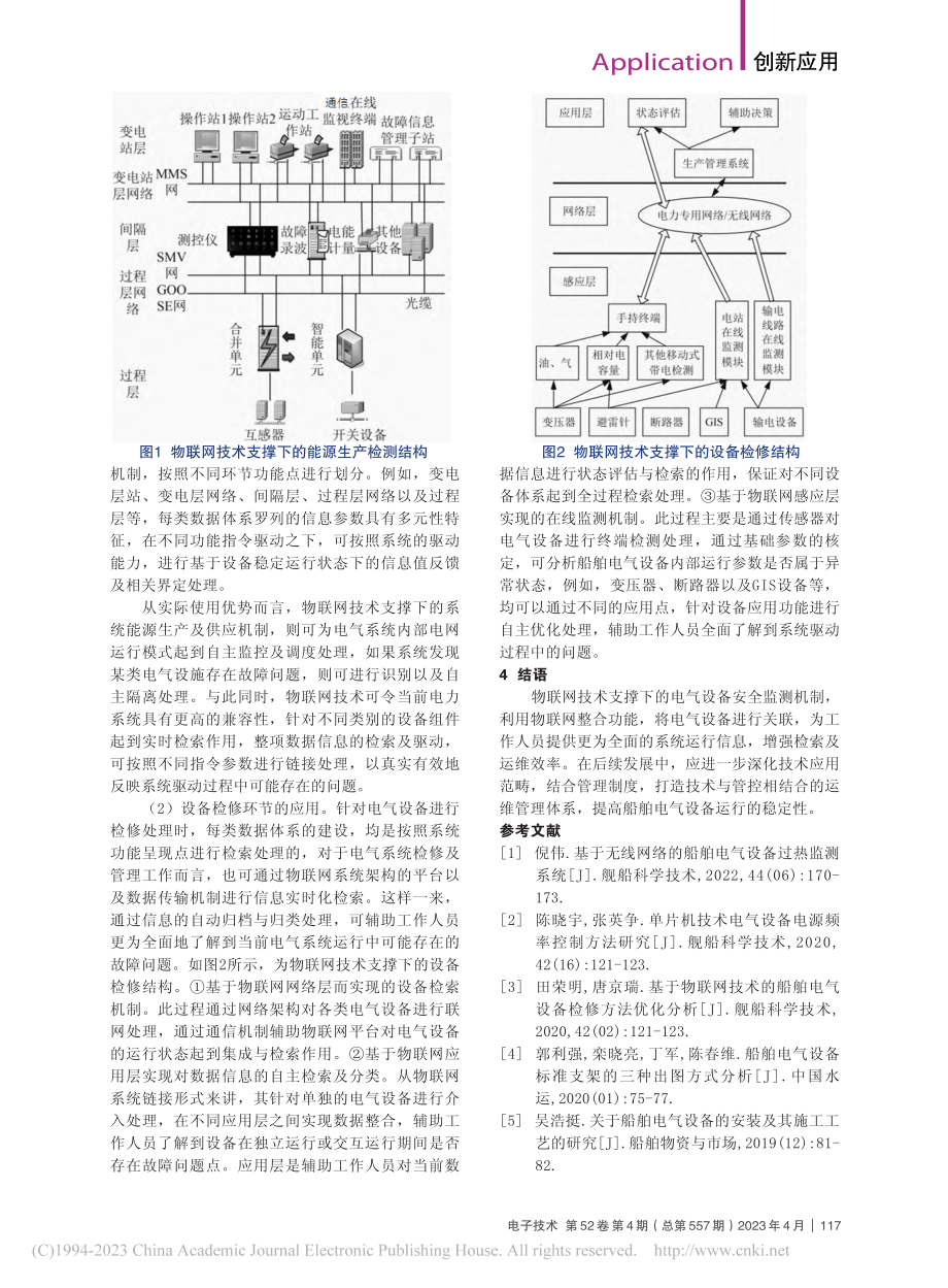 基于物联网技术的船舶电气设备运行维护策略分析_闫少明.pdf_第3页