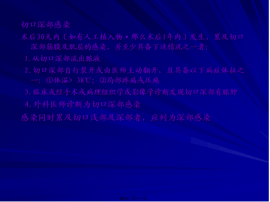 外科用“来可信”---注射用盐酸万古霉素PPT.pptx_第3页