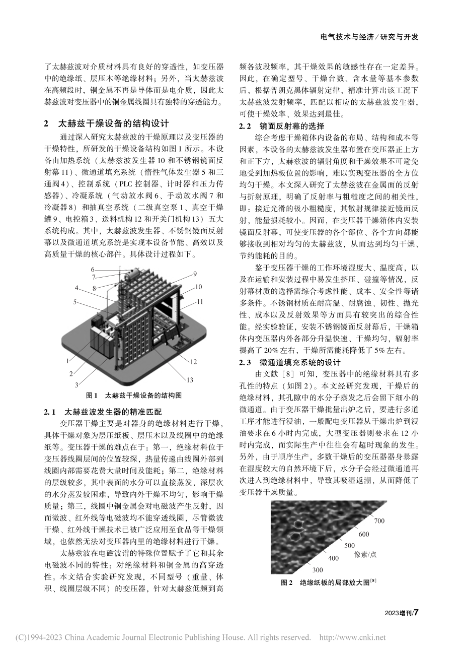 基于太赫兹技术的变压器干燥设备的研发与应用_林强.pdf_第2页