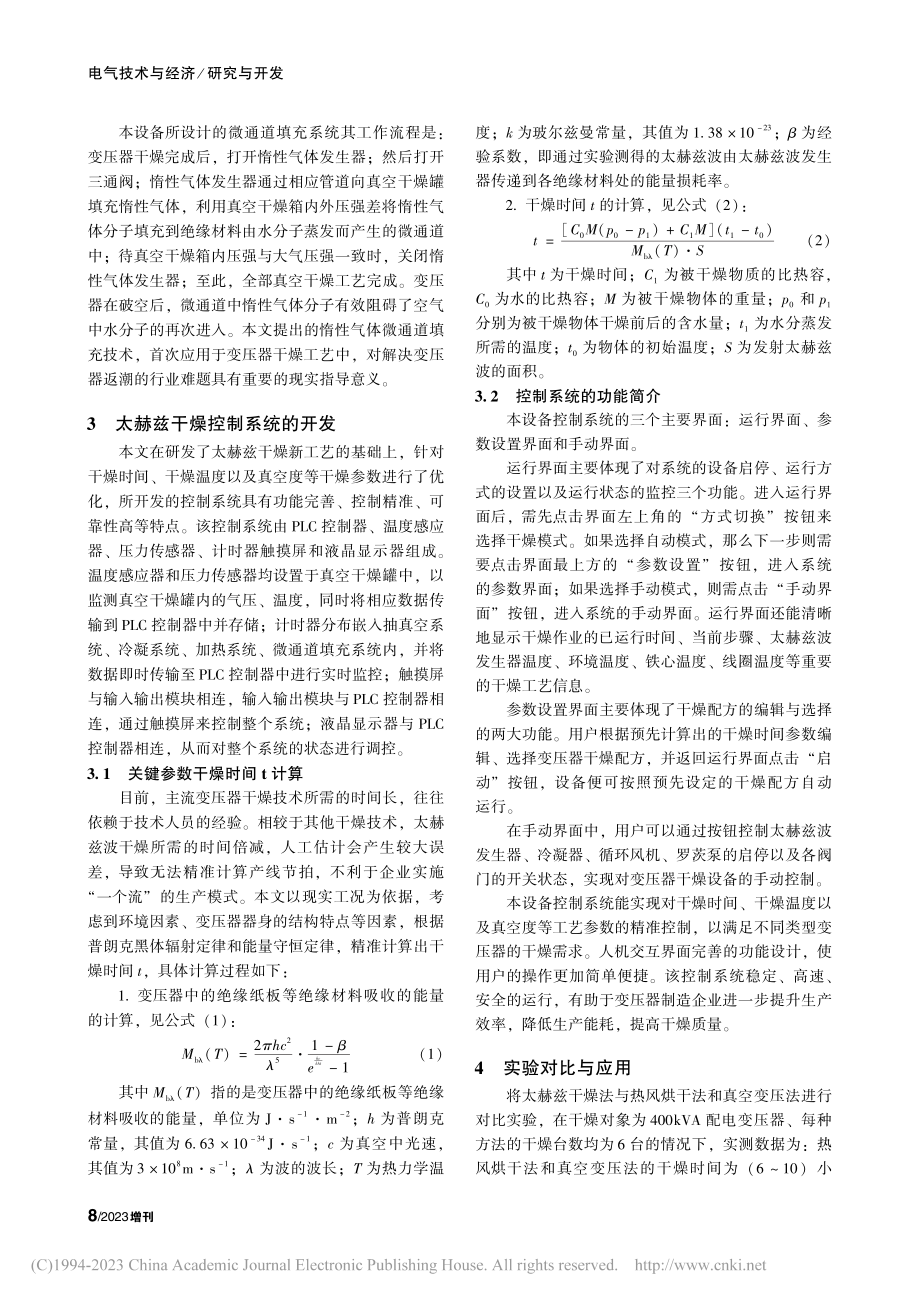 基于太赫兹技术的变压器干燥设备的研发与应用_林强.pdf_第3页