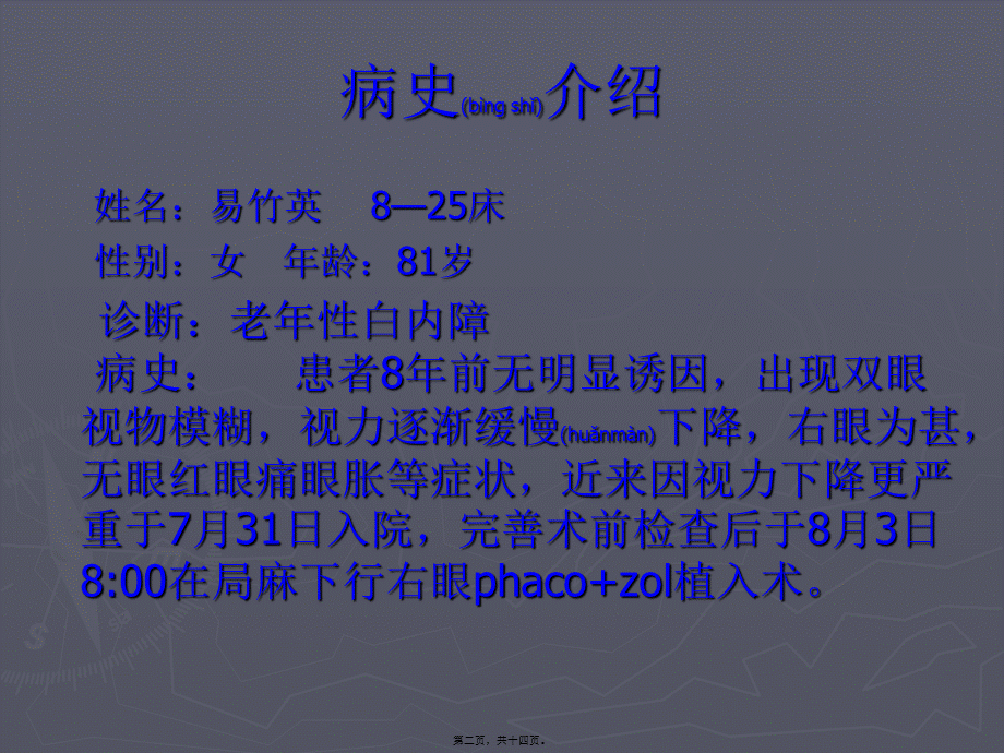 2022年医学专题—白内障超声乳化--(2).ppt_第2页