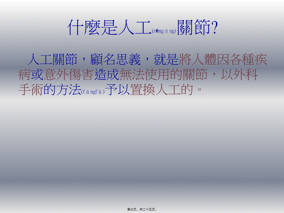 2022年医学专题—人工关节相关资料(1).ppt_第3页