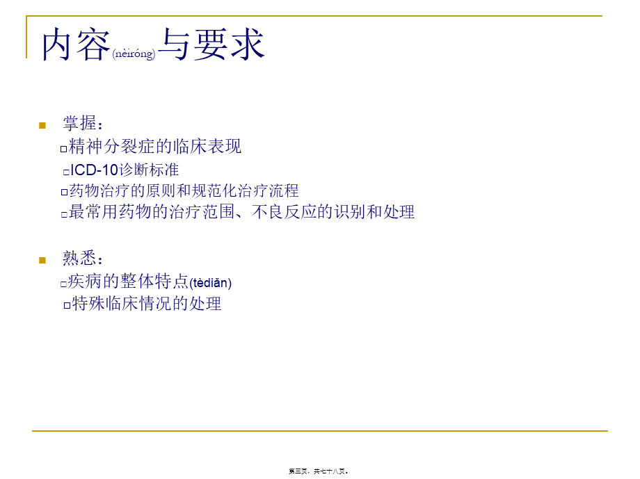 2022年医学专题—精神分裂症的诊治.ppt_第3页