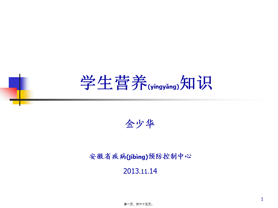 2022年医学专题—学生营养知识精讲.ppt_第1页