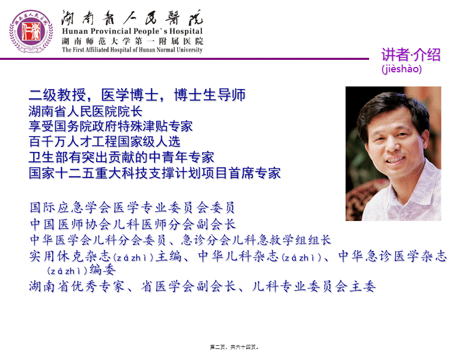 2022年医学专题—儿童感染的认识201706(1).ppt_第2页