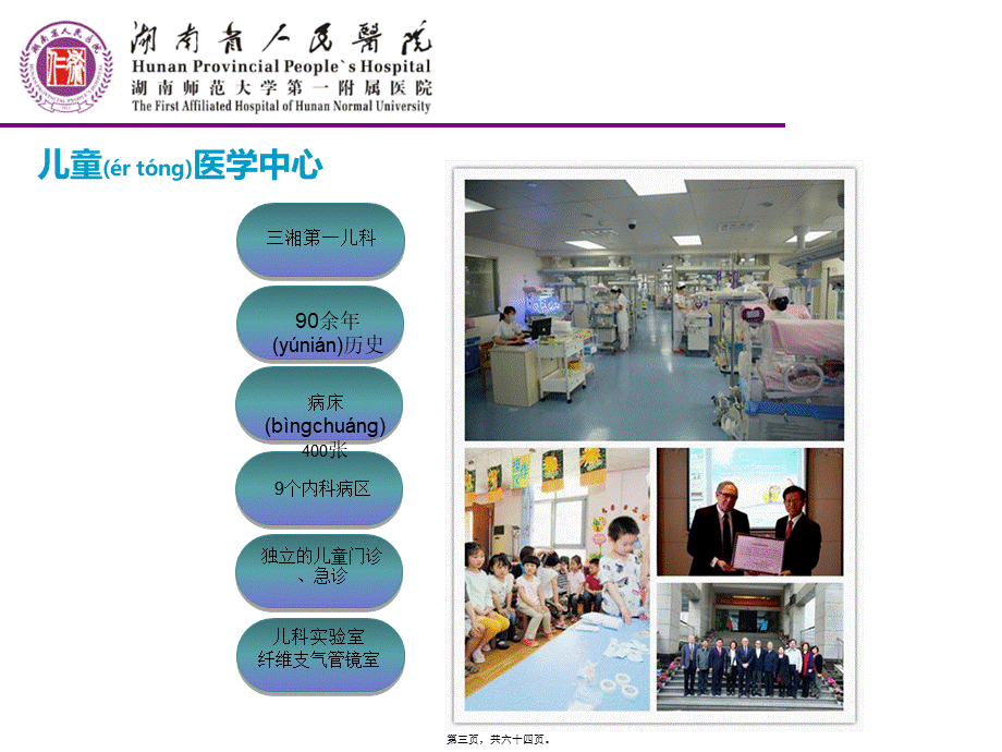 2022年医学专题—儿童感染的认识201706(1).ppt_第3页