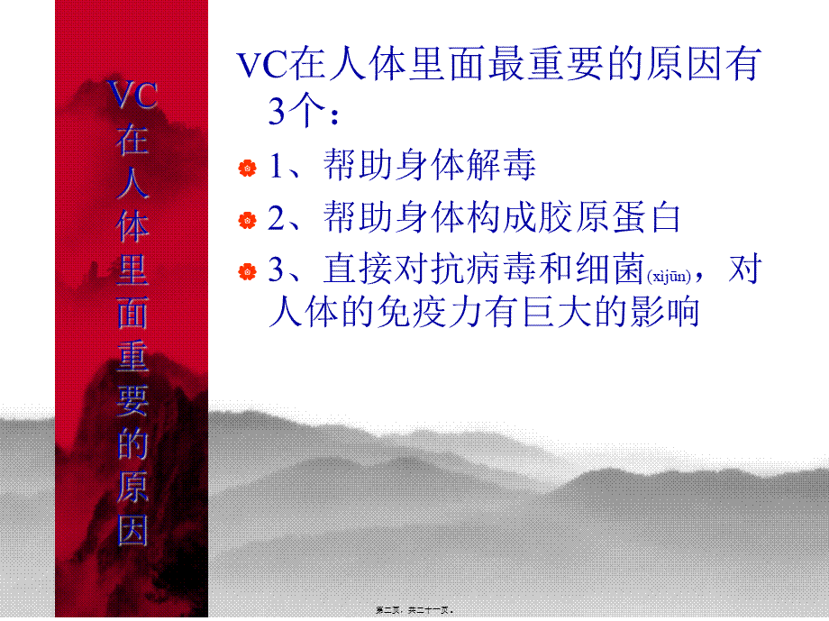 2022年医学专题—维生素C与健康.ppt_第2页