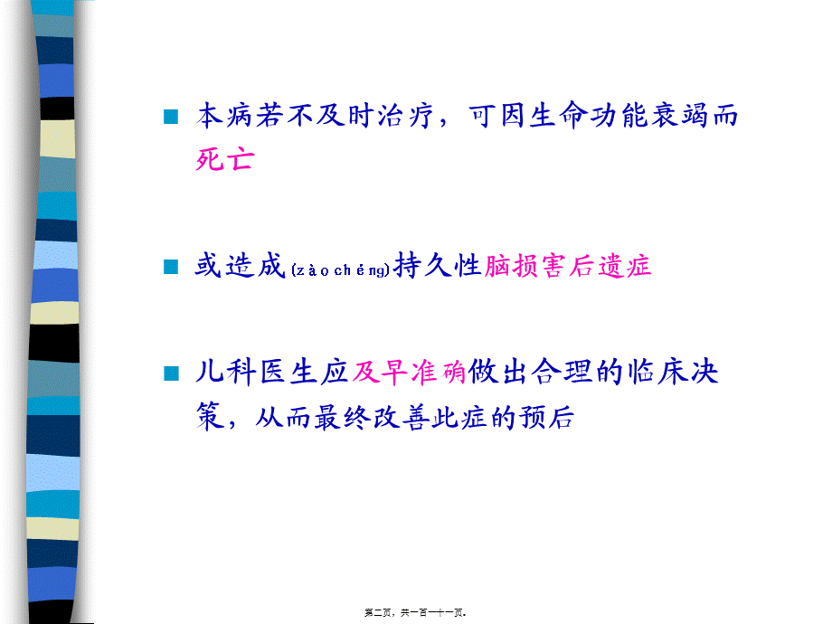 2022年医学专题—癫痫持续状态的诊治要点(1).ppt_第2页