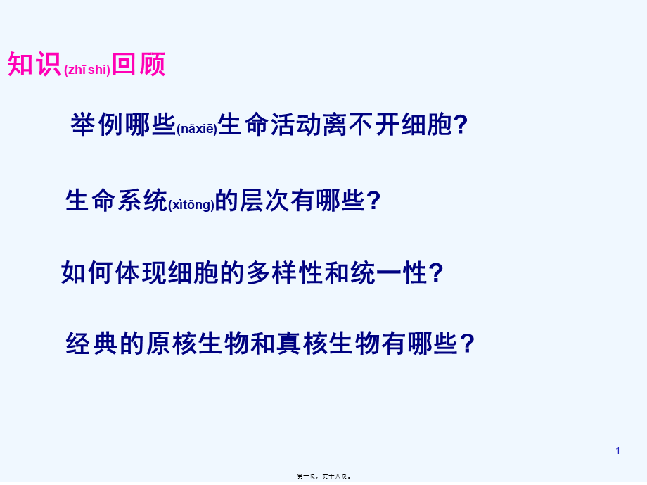 2022年医学专题—细胞元素化合物.ppt_第1页