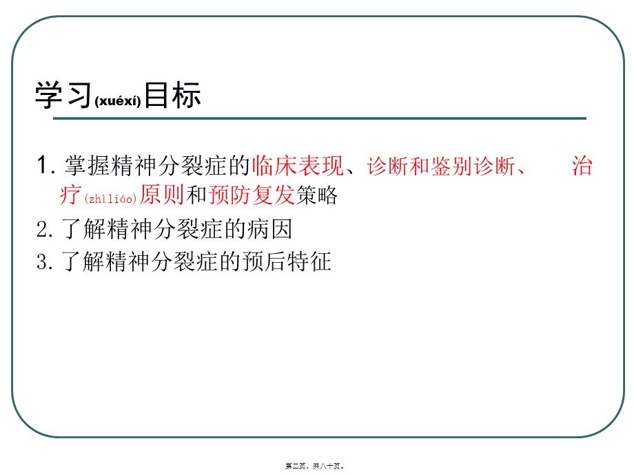 2022年医学专题—精神分裂症.ppt_第2页