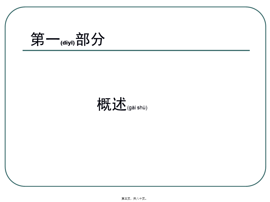 2022年医学专题—精神分裂症.ppt_第3页