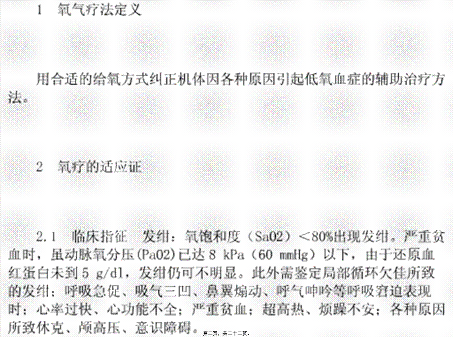 2022年医学专题—新生儿氧气吸入.ppt_第2页