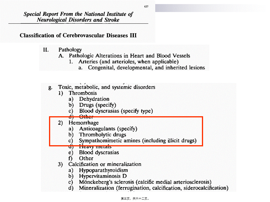 2022年医学专题—急性缺血性脑卒中的出血转换(2009-07-19)(1).ppt_第3页