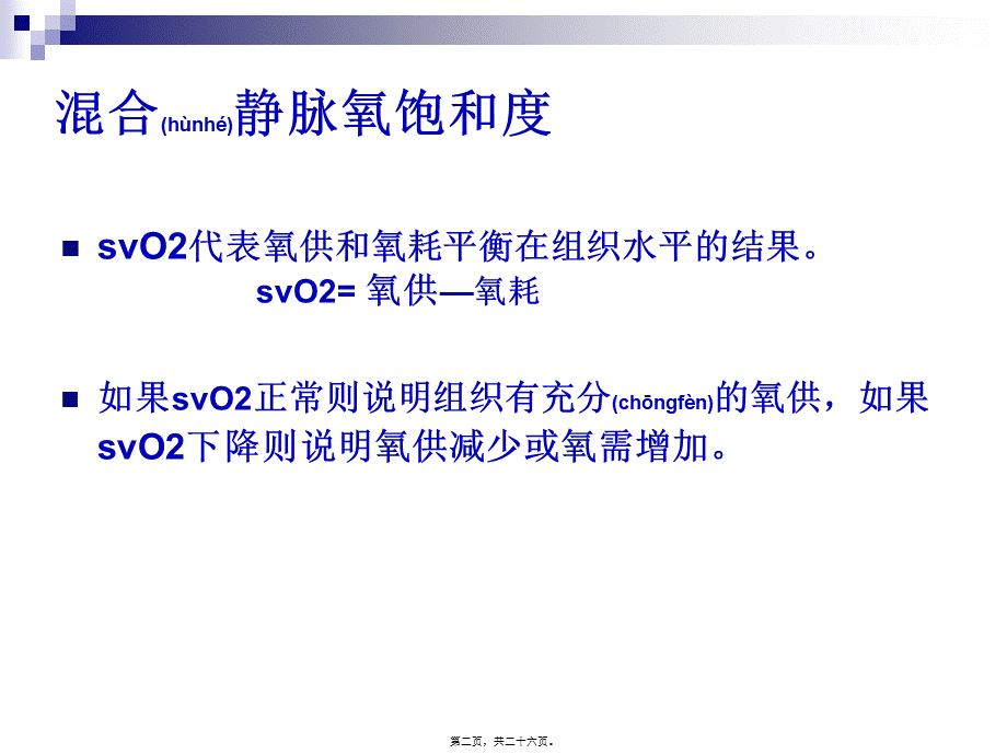 2022年医学专题—混合血氧饱和度的监测.ppt_第2页