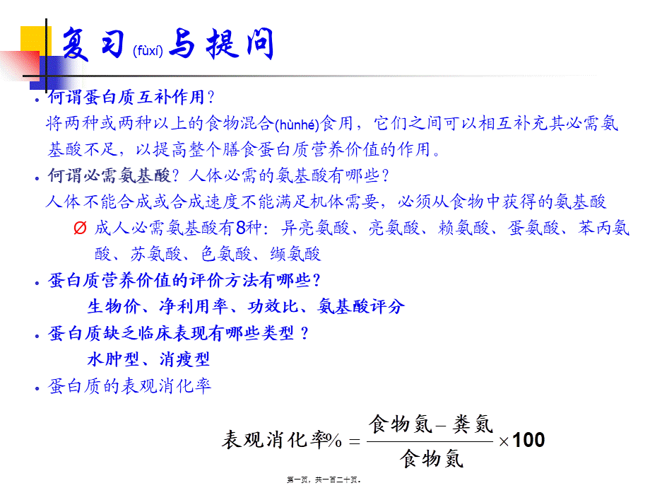 2022年医学专题—d04-微量营养素-矿物质(1).ppt_第1页