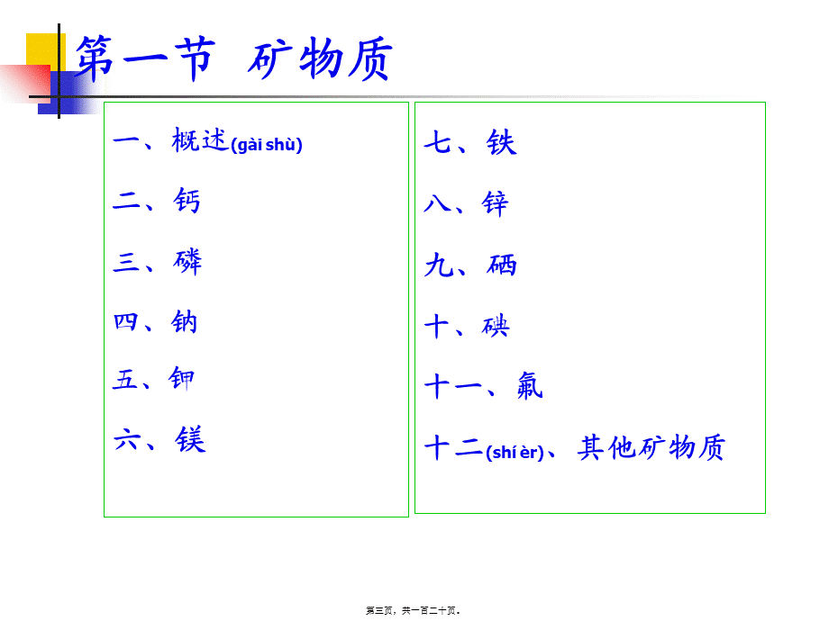 2022年医学专题—d04-微量营养素-矿物质(1).ppt_第3页