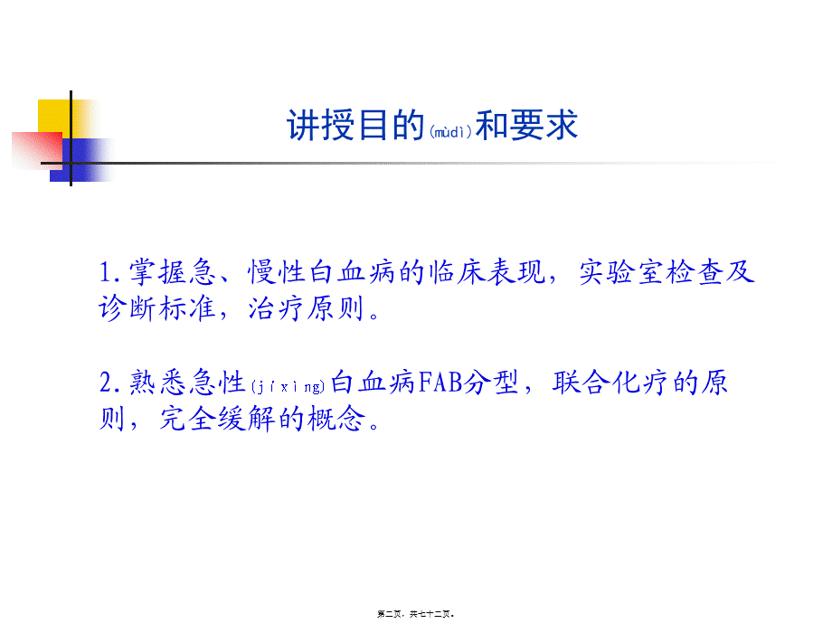 2022年医学专题—第九章-白血病.ppt_第2页