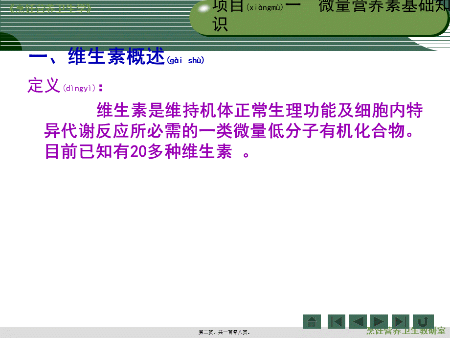 2022年医学专题—人体微量营养素需要及评价(1).ppt_第2页