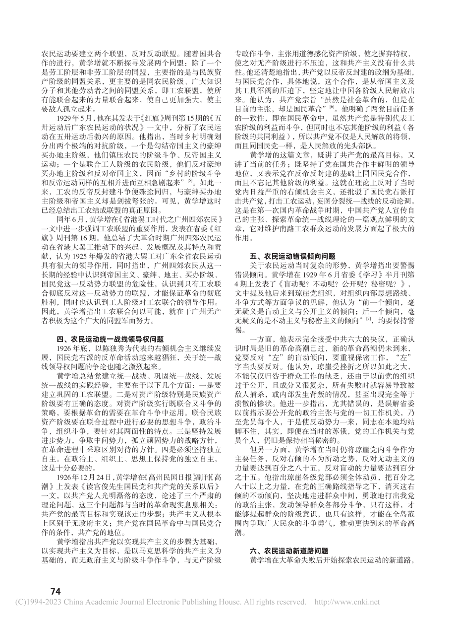 黄学增的农民运动思想探析_梁仲珀.pdf_第2页