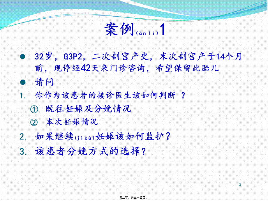 2022年医学专题—剖宫产术后妊娠1(病例分析)(1).ppt_第2页