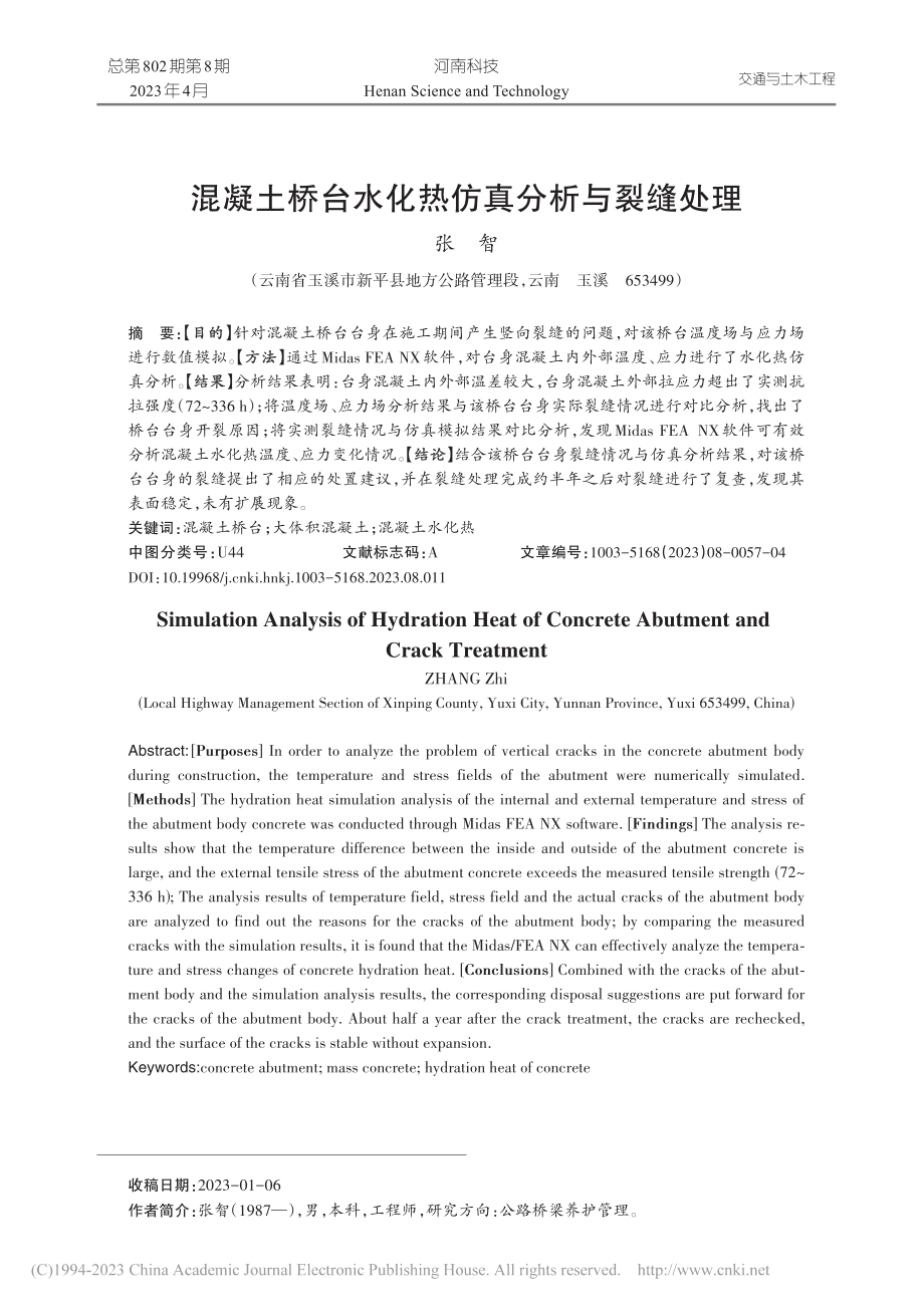 混凝土桥台水化热仿真分析与裂缝处理_张智.pdf_第1页