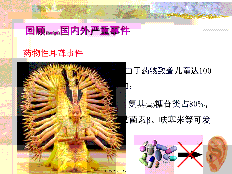 2022年医学专题—秋-妊娠期合理用药.ppt_第3页