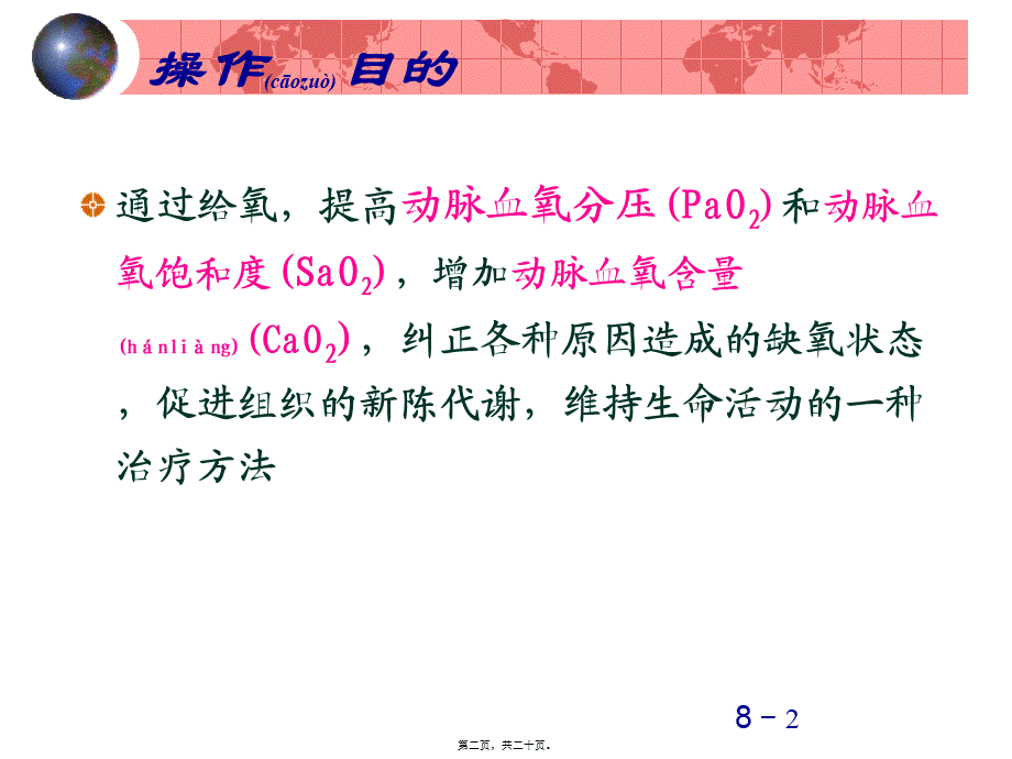 2022年医学专题—氧气吸入法(1).ppt_第2页