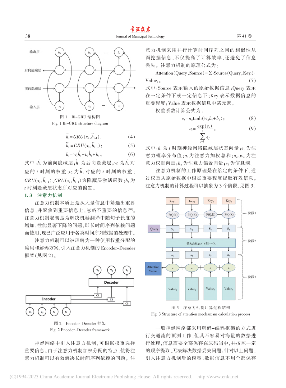 基于Att-CNN-BiG...公路短时交通流预测方法研究_莫宇蓉.pdf_第3页