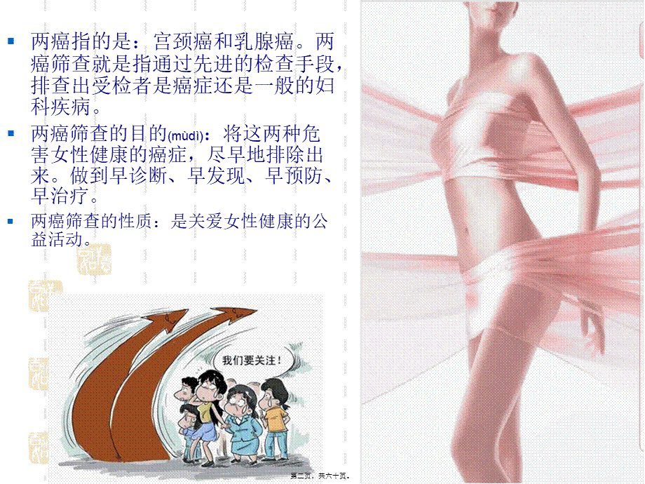 2022年医学专题—关注女性健康-开展两癌筛查.ppt_第2页