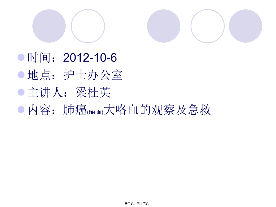 2022年医学专题—肺癌大咯血的处理讲诉(1).ppt_第2页