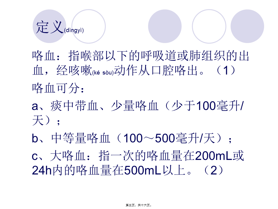 2022年医学专题—肺癌大咯血的处理讲诉(1).ppt_第3页