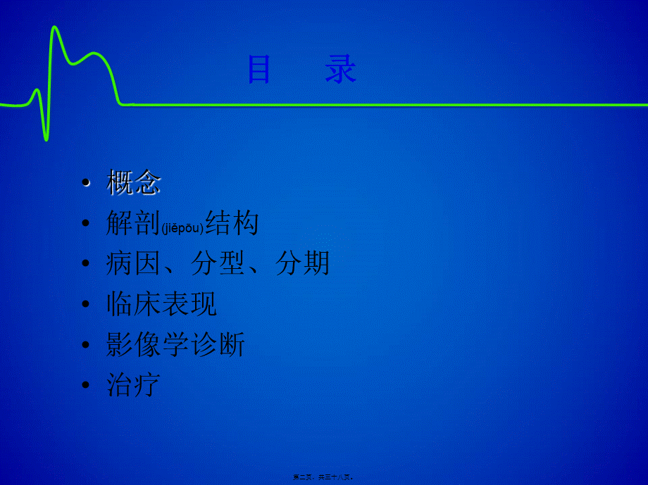 2022年医学专题—主动脉夹层(修改版)(1).ppt_第2页