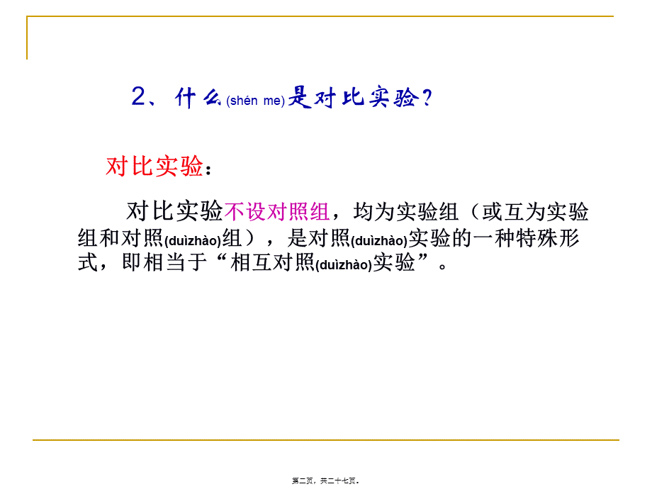 2022年医学专题—呼吸试验.ppt_第2页