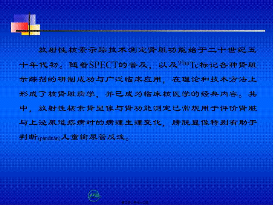 2022年医学专题—第十五节-泌尿系统.ppt_第2页