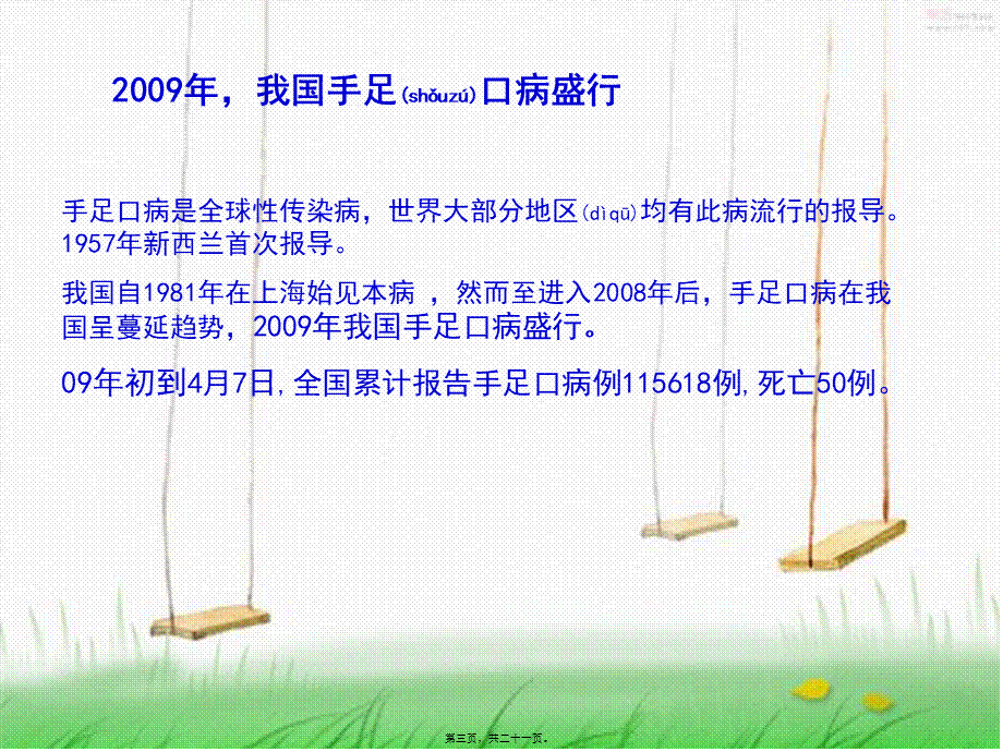 2022年医学专题—卫生支出—传染病防治经费(1).ppt_第3页