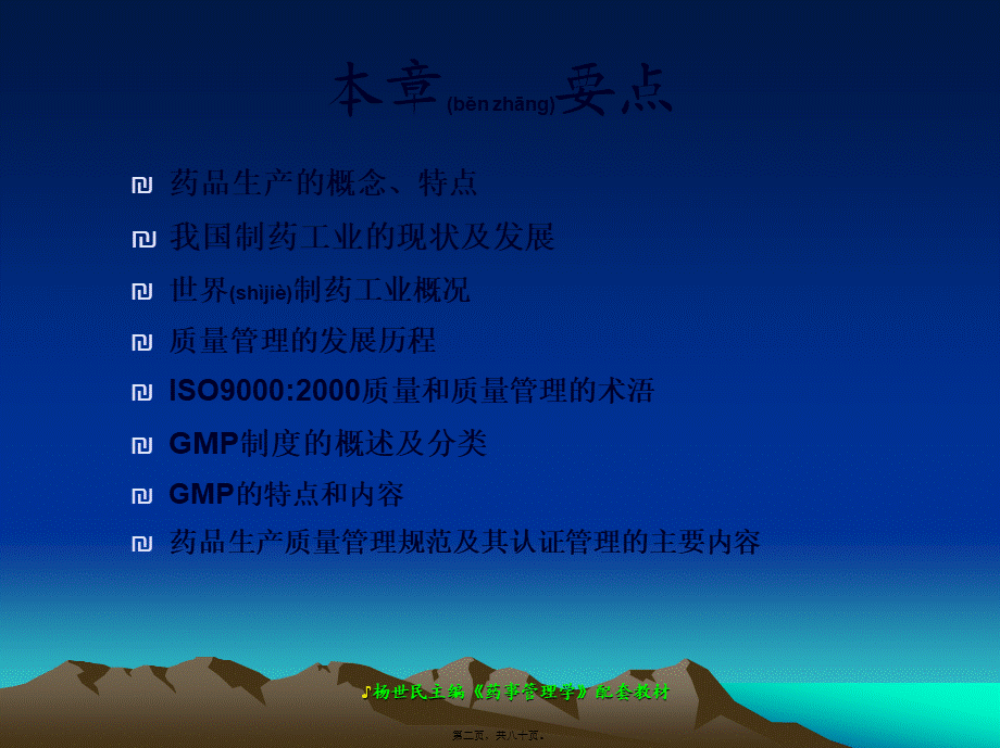 2022年医学专题—chapter10-制药工业与药品生产.ppt_第2页