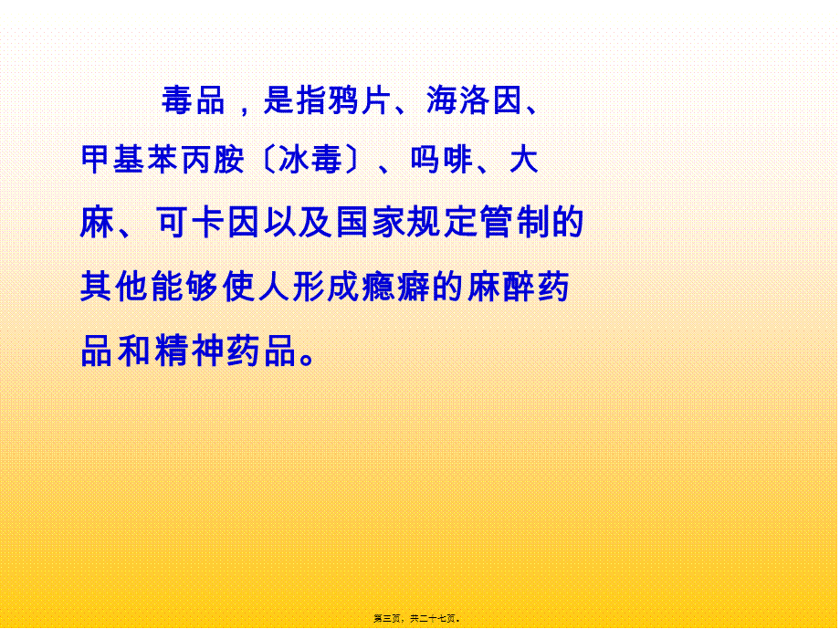 “健康人生-绿色无毒”PPT.pptx_第3页