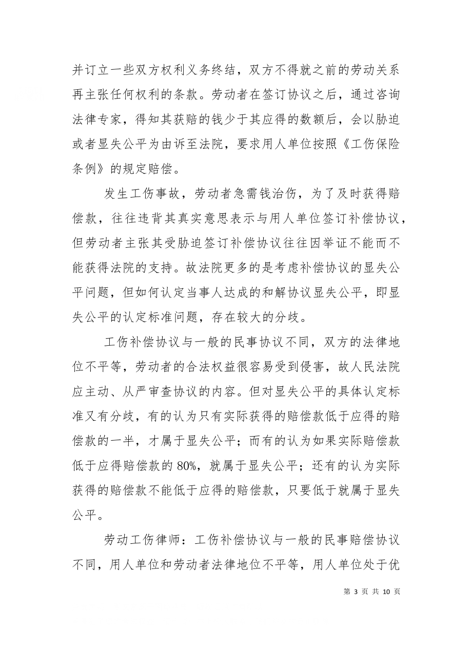 一起工伤赔偿案件的启示.doc_第3页