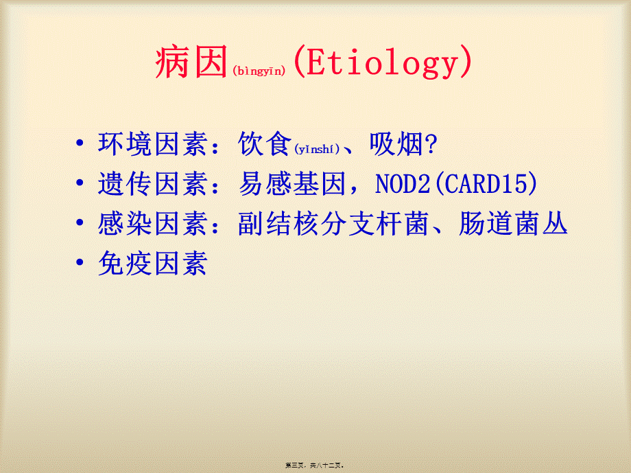 2022年医学专题—第十四课-炎症性肠病.ppt_第3页