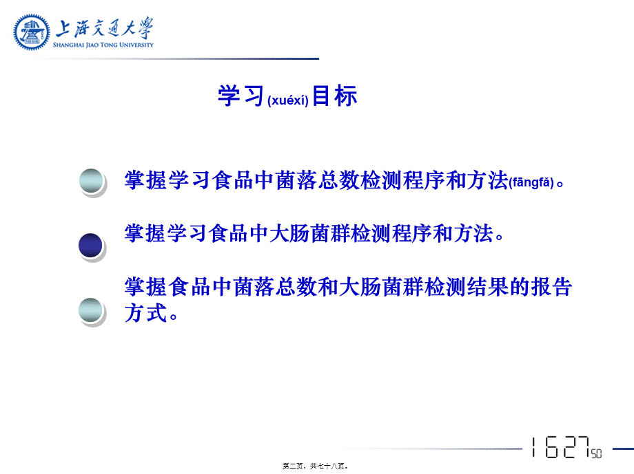 2022年医学专题—细菌检测.ppt_第2页